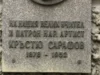 В София ще бъде погребано сърцето на Кръстьо Сарафов 2026 В София ще бъде погребано сърцето на Кръстьо Сарафов 2026