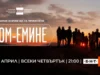 Специално събитие събра звездите в новия сериал на БНТ „Ком-Емине“ 2026 Специално събитие събра звездите в новия сериал на БНТ „Ком-Емине“ 2026