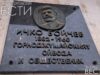 Срамно безхаберие към паметта на Ичко Бойчев в Благоевград 2026 Срамно безхаберие към паметта на Ичко Бойчев в Благоевград 2026