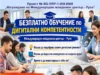 Стартира записването за безплатен курс по дигитална компетентност за младежи 2026 Стартира записването за безплатен курс по дигитална компетентност за младежи 2026