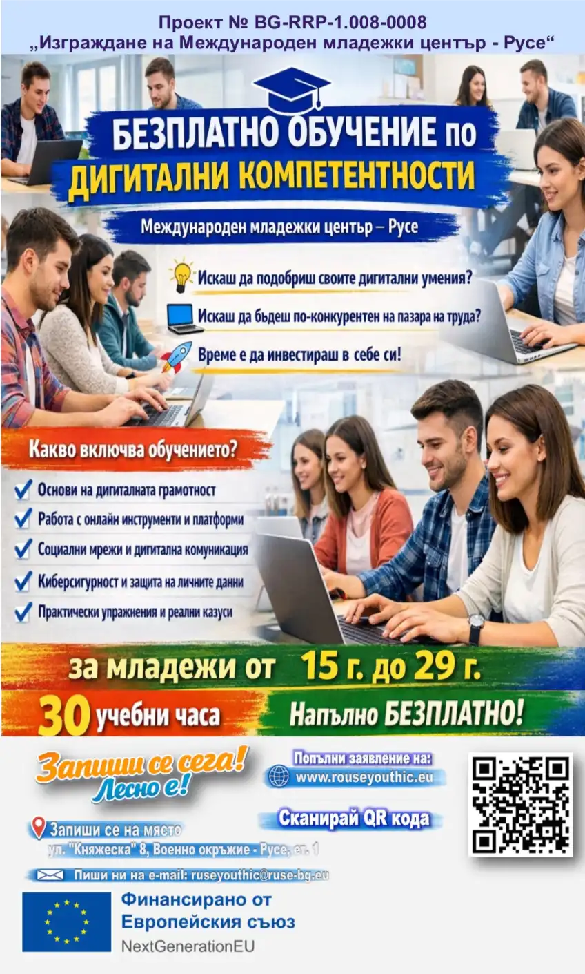 Курс по дигитална startira zapisvaneto bezplaten kurs digitalna 2026 новините от българия международният младежки център стартира нова възможност за развитие на младите хора в града, като организира... Стартира записването за безплатен курс по дигитална компетентност за младежи 2026 българия новините balgarianovinite. Com 2026-03-02 12:42:40 курс по дигитална стартира записването за безплатен курс по дигитална компетентност за младежи 2026 информационна агенция за разследваща журналистика и разследващ репортаж бургас, българия