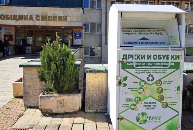 Целогодишна кампания за предаване на употребявани дрехи и обувки в мобилни пунктове 2026