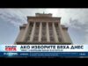 Видео: Ако изборите бяха днес: Според проучване на агенция “Мяра” 6 формации ще влязат в НС 2026 Видео: Ако изборите бяха днес: Според проучване на агенция "Мяра" 6 формации ще влязат в НС 2026
