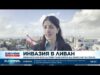 Видео: „Асошиейтед прес“ определя действията на Израел в Южен Ливан като инвазия 2026 Видео: „Асошиейтед прес“ определя действията на Израел в Южен Ливан като инвазия 2026