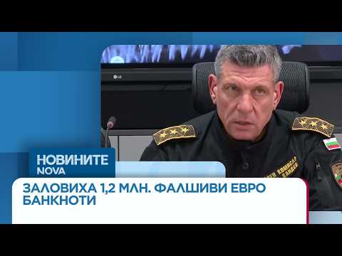 Видео: Българи, румънци и италианец замесени в канала с фалшивото евро