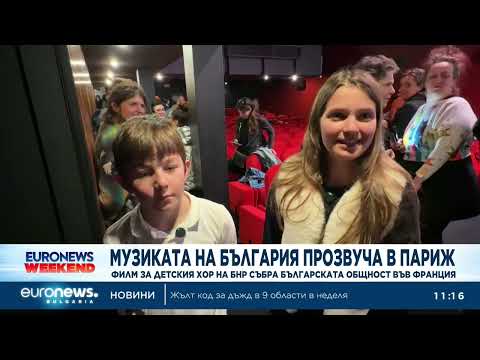 Видео: Българският детски радиохор оживява в Париж с филма „Облечени в музика“ 2026