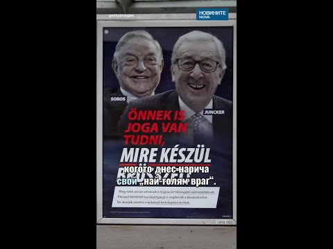 Видео: Битката за Унгария: Идва ли краят на Ерата „Орбан“? #novinitenanova #унгария #орбан #битка #политика