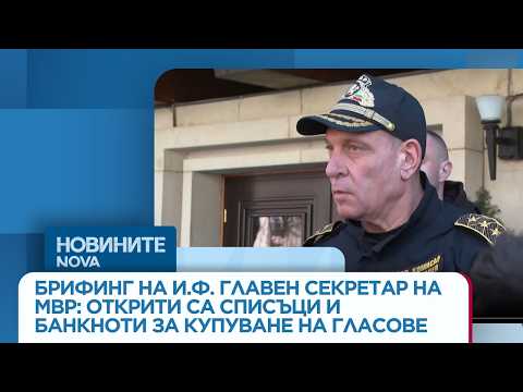 Видео: брифинг на мвр: арести и иззети хиляди евро в страната преди изборите | 25 мар. 2026 | 2026 новините от българия - bulgarianovinite. Com Video brifing mvr aresti izzeti hilyadi evro s 2026 новините от българия видео: https://www. Youtube. Com/watch? V=zyfawa5duwc
абонирай се за профила на новините на nova: http://bit. Ly/1r4tlyy
посети... Iustitia. Bg видео: брифинг на мвр: арести и иззети хиляди евро в страната преди изборите | 25 мар. 2026 2026-03-25 09:49:12 видео: брифинг на мвр: арести и иззети хиляди евро в страната преди изборите | 25 мар. 2026 информационна агенция за разследваща журналистика и разследващ репортаж бургас, българия