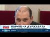 Видео: Депутатите приеха в комисия на второ четене удължителния закон за бюджета 2026 Видео: Депутатите приеха в комисия на второ четене удължителния закон за бюджета 2026