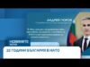 Видео: 22 години България в НАТО Видео: 22 години България в НАТО
