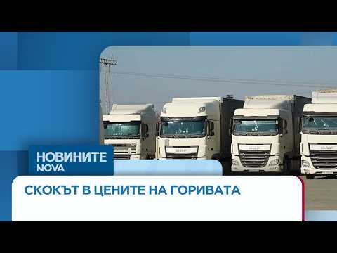 Video gorivata udryat transporta prevozvachi p 2026 новините от българия видео: https://www. Youtube. Com/watch? V=eudyehxo5qi
абонирай се за профила на новините на nova:... Iustitia. Bg видео: горивата удрят транспорта: превозвачи предупреждават за фалити | 22 мар. 2026 2026-03-22 11:46:38 видео: горивата удрят транспорта: превозвачи предупреждават за фалити | 22 мар. 2026 информационна агенция за разследваща журналистика и разследващ репортаж бургас, българия