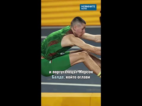 Видео: Исторически успех: Медал за България на Световното по лека атлетика #novinitenanova #спорт #медал