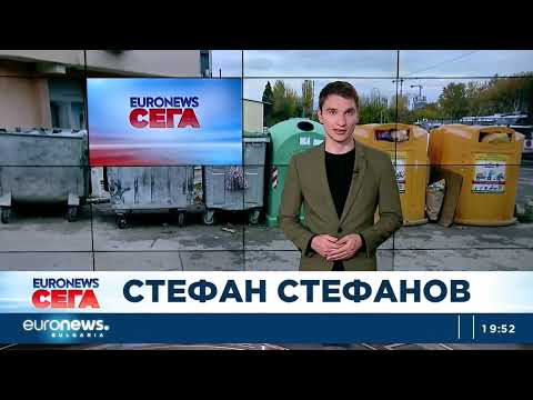 Видео: В ЕС изхвърляме все повече боклук – над 500 кг на човек годишно 2026