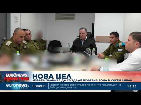 Видео: Израел планира да създаде буферна зона в Южен Ливан 2026