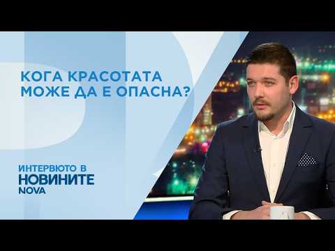 Видео: Как да разберем дали естетичните процедури се извършват по протокол? | 17 мар. 2026