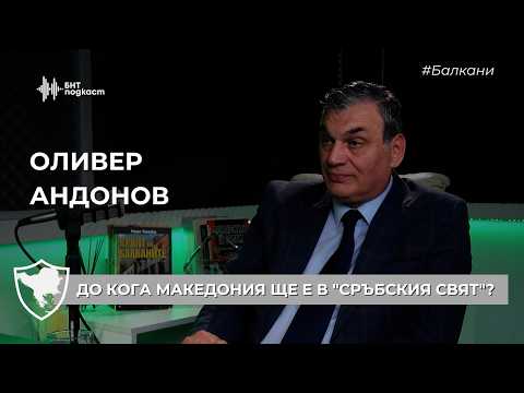 Video koga makedoniya shte srabskiya svyat bal 2026 новините от българия видео: https://www. Youtube. Com/watch? V=vr9vhqbn7ey
защо премиерът на северна македония християн мицкоски не иска да вкара... Iustitia. Bg видео: до кога македония ще е в "сръбския свят"? | #балкани | епизод 29 2026 2026-03-20 17:01:01 видео: до кога македония ще е в "сръбския свят"? | #балкани | епизод 29 2026 информационна агенция за разследваща журналистика и разследващ репортаж бургас, българия