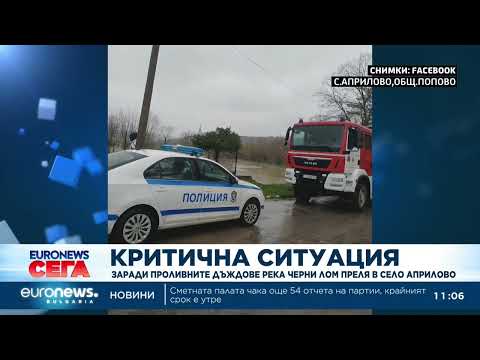 Видео: Критична ситуация: Заради проливните дъждове р. Черни Лом преля в село Априлово 2026