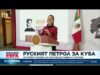 Видео: Куба очаква да получи петролни доставки от Москва 2026 Видео: Куба очаква да получи петролни доставки от Москва 2026
