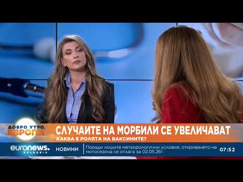 Видео: Лекар предупреждава за риск от морбили у нас заради нисък имунизационен обхват 2026