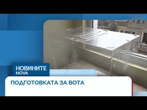 Видео: На много места у нас започна устройването на избирателните секции | 22 мар. 2026