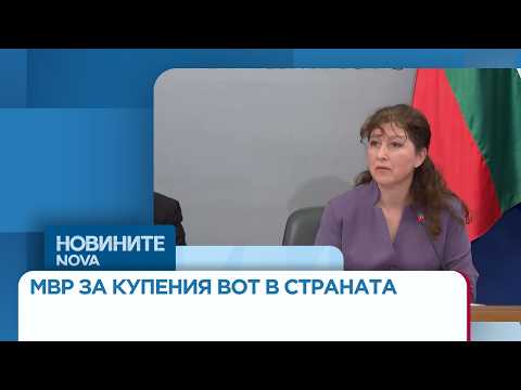 Видео: МВР: Получени са 576 сигнала за купен вот в страната, има 181 досъдебни производства | 30 мар. 2026