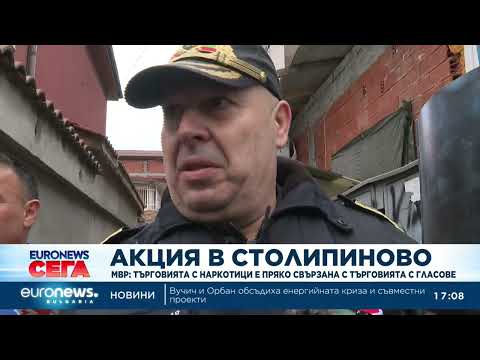 Видео: МВР: Търговията с наркотици е пряко свързана с търговията с гласове 2026