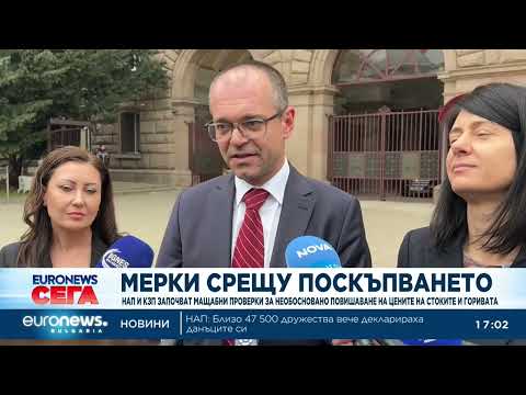 Видео: НАП и КЗП започват мащабни проверки за необосновано поскъпване на цените на стоките и горивата 2026
