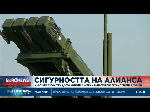 Видео: НАТО разполага нова система „Пейтриът“ в Южна Турция 2026