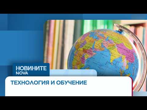 Видео: Нова платформа помага на учениците да разберат геополитическите процеси | 29 мар. 2026