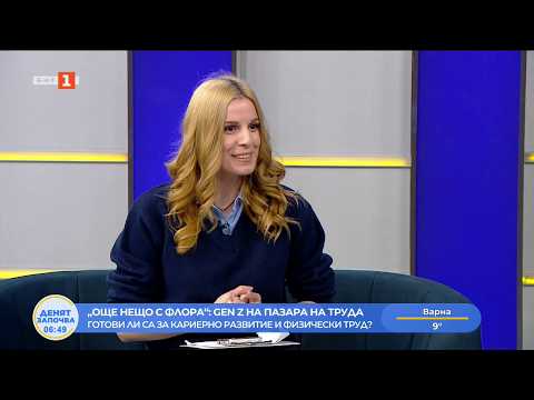 Video oshte neshto flora gen gotovi karierno r 2026 новините от българия видео: https://www. Youtube. Com/watch? V=j_mevuwznk0
гледайте предаването на българската национална телевизия "още нещо... Iustitia. Bg видео: още нещо с флора: gen z - готови ли са за кариерно развитие и физически труд 24. 03. 2026 2026 2026-03-24 06:17:49 видео: още нещо с флора: gen z - готови ли са за кариерно развитие и физически труд 24. 03. 2026 2026 информационна агенция за разследваща журналистика и разследващ репортаж бургас, българия