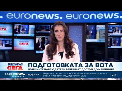 Видео: Подготовката за вота: Външните наблюдатели вече имат достъп до машините 2026