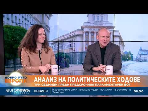 Видео: политолози: след изборите коалициите са неизбежни, но те крият сериозни рискове за партиите 2026 | 2026 новините от българия - bulgarianovinite. Com Video politolozi sled izborite koalitsiite nei 2026 новините от българия видео: видео: политолози: след изборите коалициите са неизбежни, но те крият сериозни рискове за партиите 2026 видео <a target="_blank"... Iustitia. Bg видео: политолози: след изборите коалициите са неизбежни, но те крият сериозни рискове за партиите 2026 2026-03-28 10:09:56 видео: политолози: след изборите коалициите са неизбежни, но те крият сериозни рискове за партиите 2026 информационна агенция за разследваща журналистика и разследващ репортаж бургас, българия