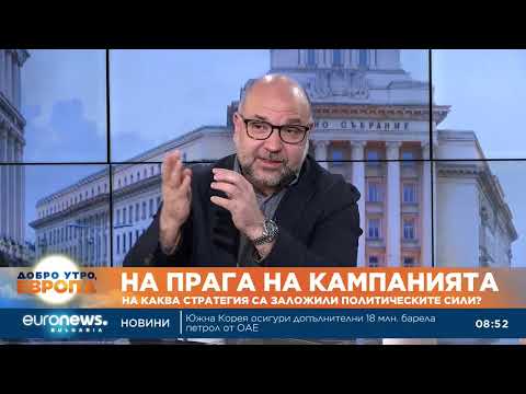 Video politolozi vyala kampaniya shte osueti v 2026 новините от българия видео: https://www. Youtube. Com/watch? V=1erk0lttjvk
според политолога христо панчугов новите политически проекти вече не... Iustitia. Bg видео: политолози: вяла кампания ще осуети по-висока мобилизация на вота, нужни са 2026 2026-03-18 12:09:59 видео: политолози: вяла кампания ще осуети по-висока мобилизация на вота, нужни са 2026 информационна агенция за разследваща журналистика и разследващ репортаж бургас, българия