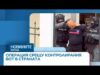 Видео: Полицейска операция срещу контролирания вот в страната | 18 мар. 2026 Видео: Полицейска операция срещу контролирания вот в страната | 18 мар. 2026
