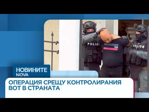 Video politseyska operatsiya sreshtu kontrolir 2026 новините от българия видео: https://www. Youtube. Com/watch? V=mnchewiibzi
има задържани още по темата тук:... Iustitia. Bg видео: полицейска операция срещу контролирания вот в страната | 18 мар. 2026 2026-03-18 10:32:55 видео: полицейска операция срещу контролирания вот в страната | 18 мар. 2026 информационна агенция за разследваща журналистика и разследващ репортаж бургас, българия