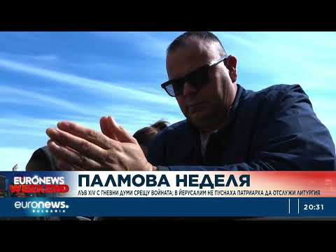 Видео: Полицията в Йерусалим спря литургия за Цветница, последва международна реакция 2026