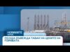 Видео: Полша въвежда таван на цените на горивата заради конфликта в Близкия изток | 31 мар. 2026 Видео: Полша въвежда таван на цените на горивата заради конфликта в Близкия изток | 31 мар. 2026
