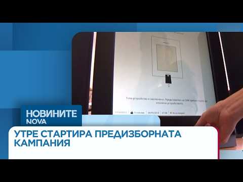 Видео: Последен ден преди старта на предизборната кампания | 19 мар. 2026