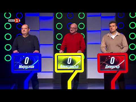 Видео: Последният печели - 25.03.2026 2026