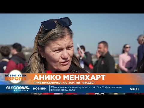 Видео: Преди изборите в Унгария: ТИСА доминира сред избирателите под 30 години 2026