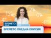Видео: Прогноза за времето | Обедна емисия на NOVA | 23 мар. 2026 Видео: Прогноза за времето | Обедна емисия на NOVA | 23 мар. 2026