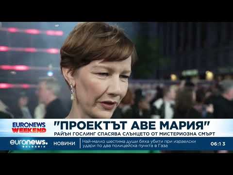 Видео: Райън Гослинг спасява Слънцето в „Проектът Аве Мария“ 2026
