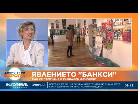 Video razkriha samolichnostta banksi ili mitat 2026 новините от българия видео: https://www. Youtube. Com/watch? V=nisrtuuy5hy
културологът мартина стефанова отбелязва, че именно анонимността... Iustitia. Bg видео: разкриха ли самоличността на банкси или митът остава по-силен от истината? 2026 2026-03-18 12:30:12 видео: разкриха ли самоличността на банкси или митът остава по-силен от истината? 2026 информационна агенция за разследваща журналистика и разследващ репортаж бургас, българия