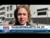 Видео: Разширяването на ЕС: Дебат в Париж за напредъка в преговорите със страните от Западните Балкани 2026 Видео: Разширяването на ЕС: Дебат в Париж за напредъка в преговорите със страните от Западните Балкани 2026