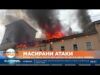 Видео: Русия изстреля почти 1000 дрона по цели в цяла Украйна 2026 Видео: Русия изстреля почти 1000 дрона по цели в цяла Украйна 2026