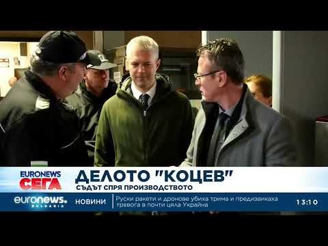 Видео: Съдът спря делото "Коцев" 2026