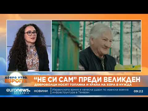 Видео: "Не си сам" преди Великден: Доброволци носят топлина и храна на хора в нужда 2026
