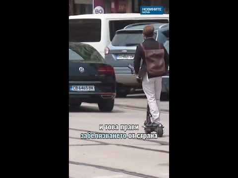 Видео: СДВР с акция срещу нарушителите с тротинетки #novinitenanova #сдвр #тротинетка #нарушител #акция