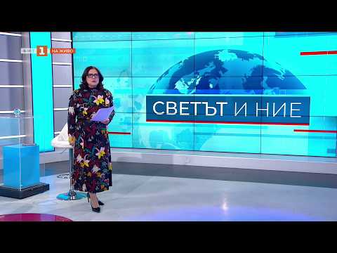Видео: Ще има ли сухопътна операция на САЩ в Иран, "Светът и ние" 30.03.2026 2026