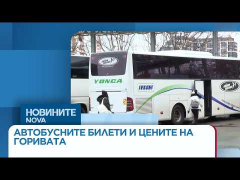 Video shte poskapnat avtobusnite bileti zaradi 2026 новините от българия видео: https://www. Youtube. Com/watch? V=coyovx2q5ry
секторът настоява за държавна подкрепа при продължаващ ръст на... Iustitia. Bg видео: ще поскъпнат ли автобусните билети заради скока в цените на горивата | 18 мар. 2026 2026-03-18 10:30:35 видео: ще поскъпнат ли автобусните билети заради скока в цените на горивата | 18 мар. 2026 информационна агенция за разследваща журналистика и разследващ репортаж бургас, българия